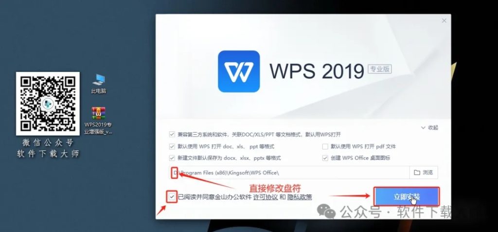 图片[6]-WPS Office 2019专业增强版(永久激活)详细安装图文教程：附下载地址