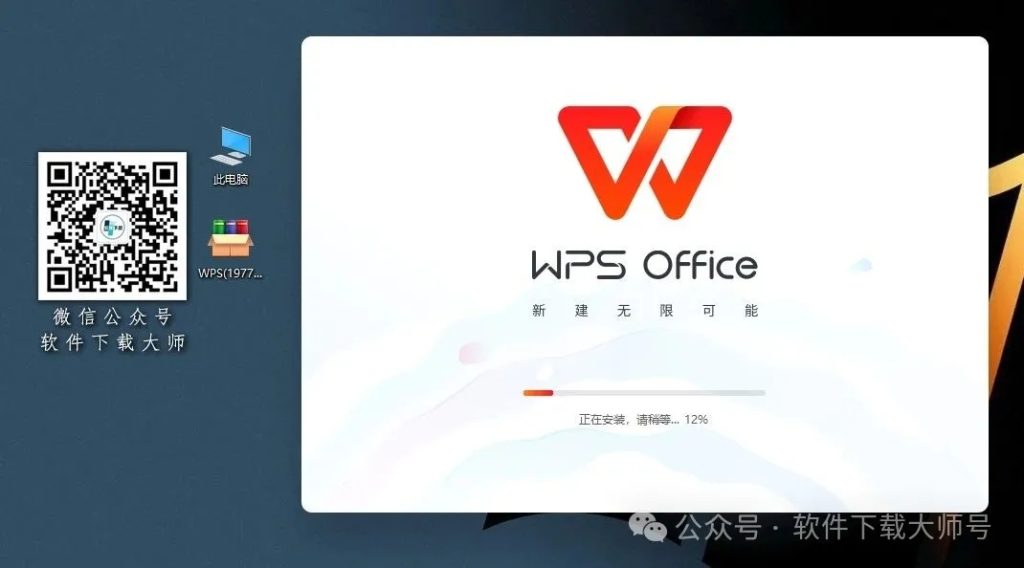 图片[8]-WPS Office 2023个人版(内置deepseek R1模型，完全免费使用AI功能)详细安装图文教程：附下载地址