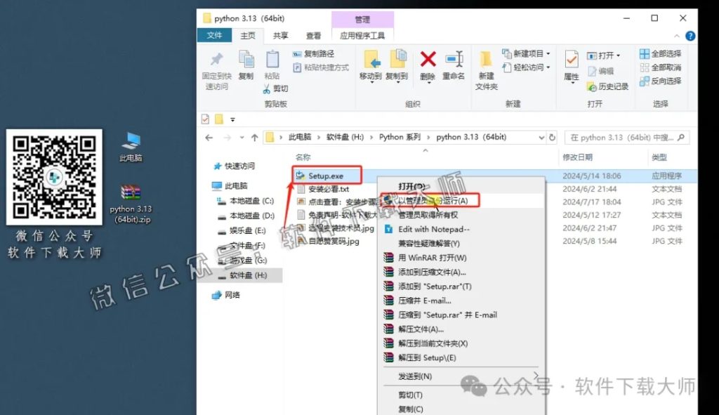 图片[5]-Python 3.13(开源高级编程语言)简洁易读的语法、强大的功能库和跨平台特性图文教程：附下载地址