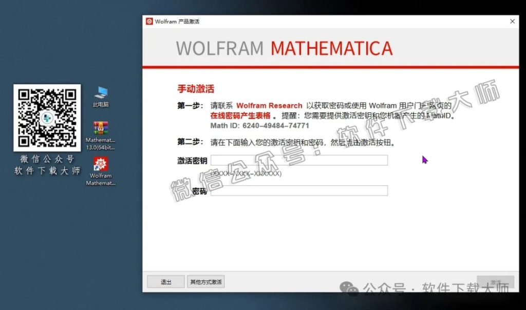 图片[15]-Mathematica 13.0(综合性科学计算软件)中文破解版详细安装图文教程：附下载地址