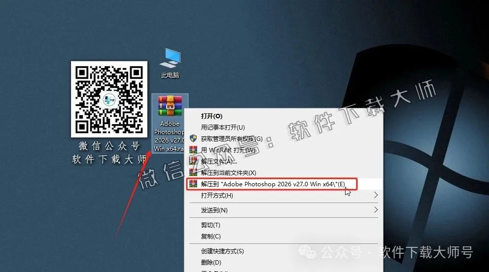 图片[2]-Adobe Photoshop 2026 v27.0(图像处理)中文版破解版安装图文教程：附下载地址