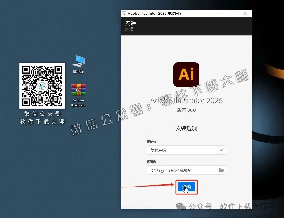 图片[6]-Adobe 2026 独立版全家桶中文版下载安装包及安装教程