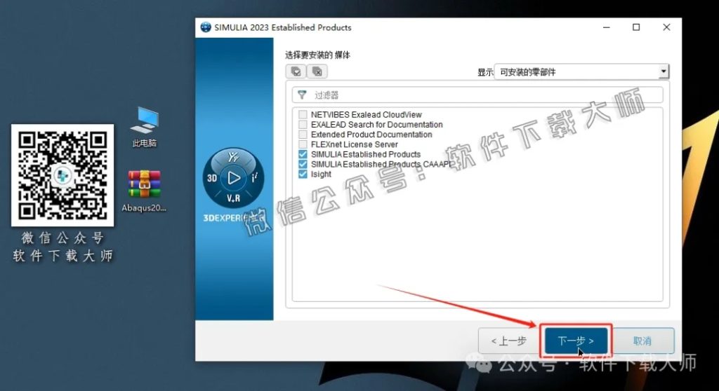 图片[21]-Abaqus 2023(工程模拟有限元软件)中文破解版详细安装图文教程：附下载地址