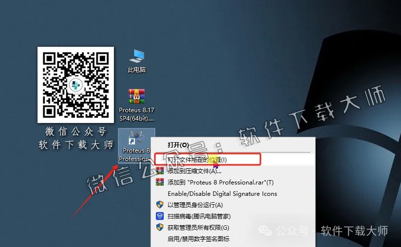 图片[11]-Proteus Professional 8.17(单片机仿真模拟)中文破解版详细安装图文教程：附下载地址