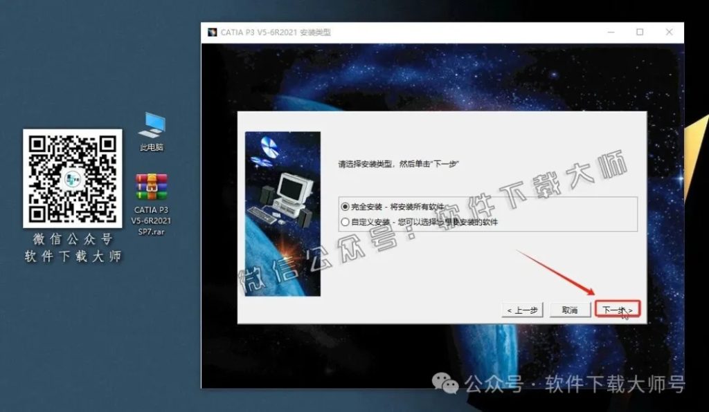 图片[9]-CATIA P3 V5-6R2021工业级三维CAD/CAM/CA 中文破解版安装教程：附下载地址