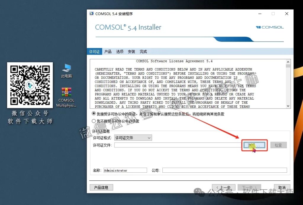 图片[8]-​COMSOL Multiphysics V5.4(数值仿真设计)中文破解版图文教程附：下载地址