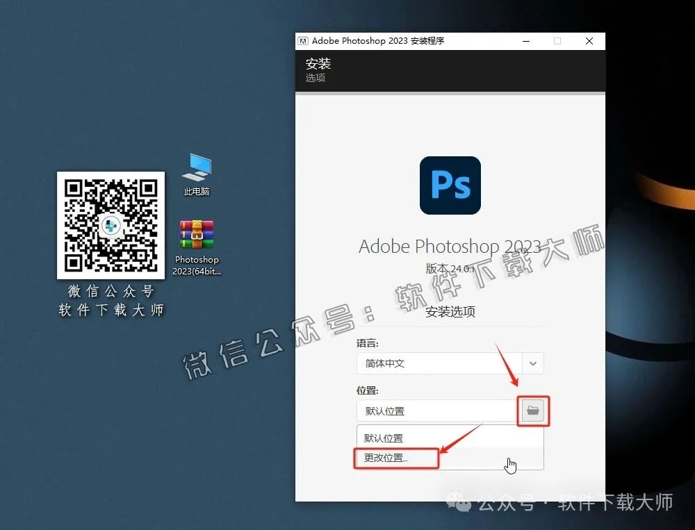 图片[4]-Adobe Photoshop 2023(图像处理)中文版破解版安装图文教程：附下载地址