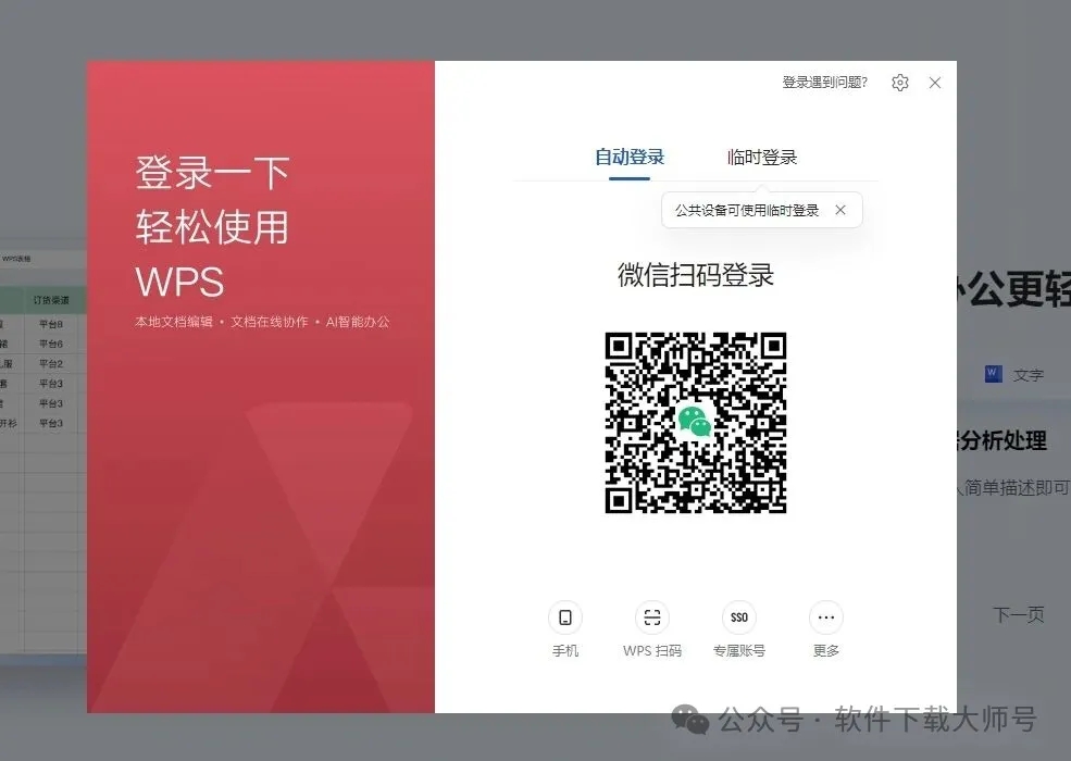 图片[9]-WPS Office 2023个人版(内置deepseek R1模型，完全免费使用AI功能)详细安装图文教程：附下载地址