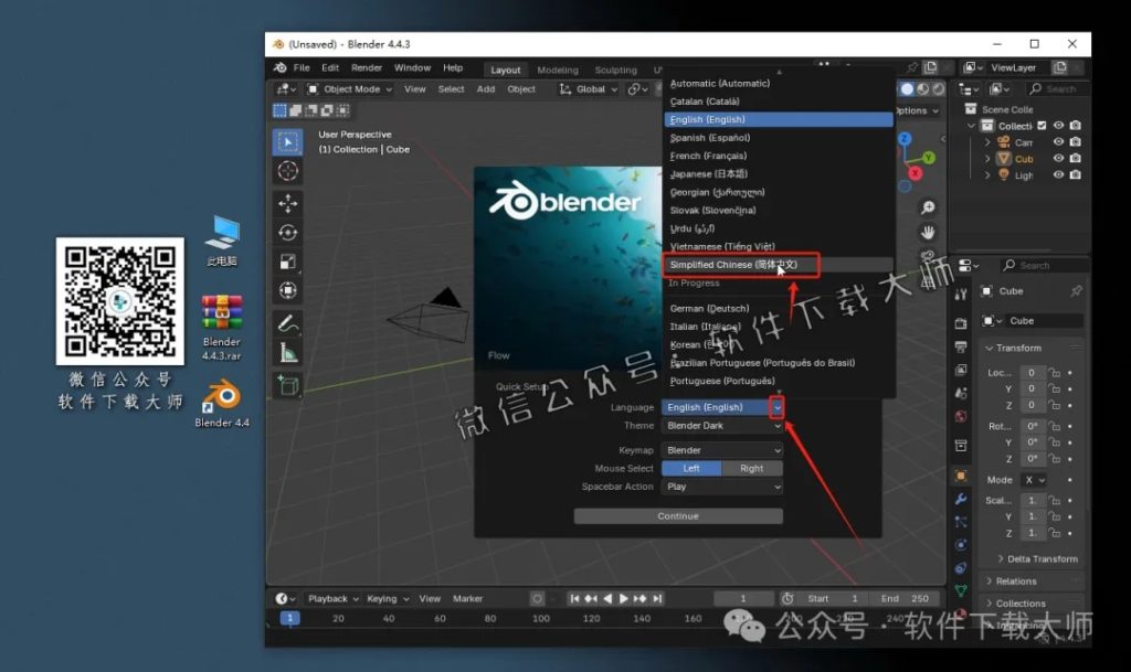 图片[10]-Blender 4.4 免费开源 3D 建模软件安装教程：（附下载地址）
