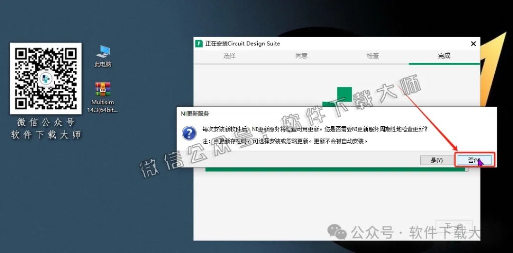 图片[11]-Multisim 14.3(电子电路仿真设计软件)中文汉化版安装教程：附下载地址