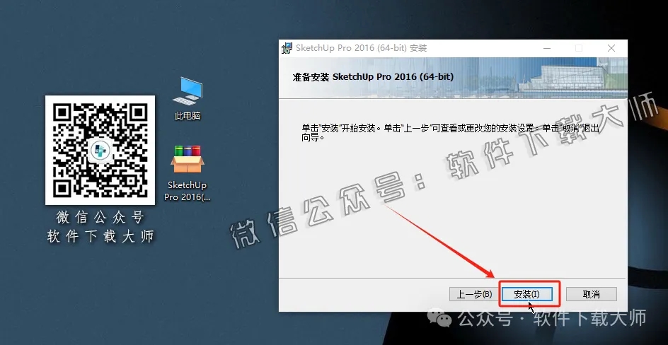 图片[9]-SketchUp Pro 2016(SU草图大师)中文破解版详细安装图文教程：附下载地址