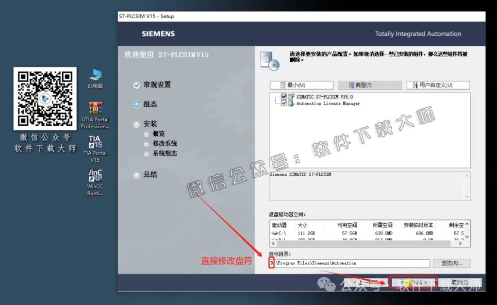 图片[30]-西门子博途TIA Portal V15(自动化编程软件)中文版下载安装包及安装图文教程