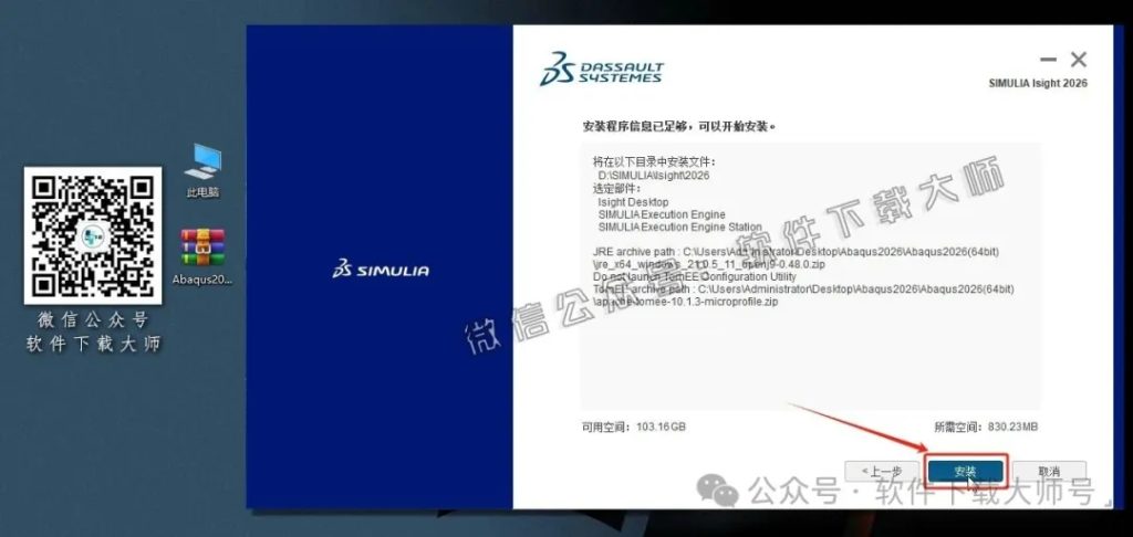 图片[71]-Abaqus 2026(工程模拟有限元软件)中文破解版详细安装图文教程：附下载地址