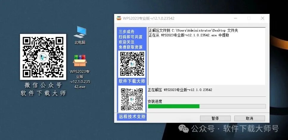 图片[4]-WPS Office 2023专业版(永久激活)详细安装图文教程：附下载地址