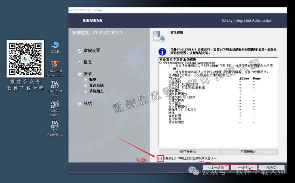 图片[33]-西门子博途TIA Portal V17(自动化编程软件)中文版下载安装包及安装图文教程