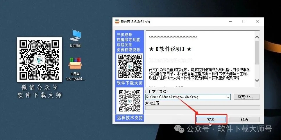 图片[3]-R语言 3.6.3(开源编程语言)中文官网版详细安装图文教程：附下载地址