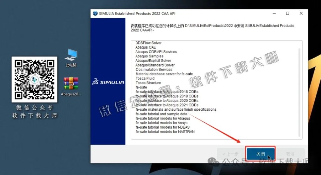 图片[43]-Abaqus 2022(工程模拟有限元软件)中文破解版详细安装图文教程：附下载地址