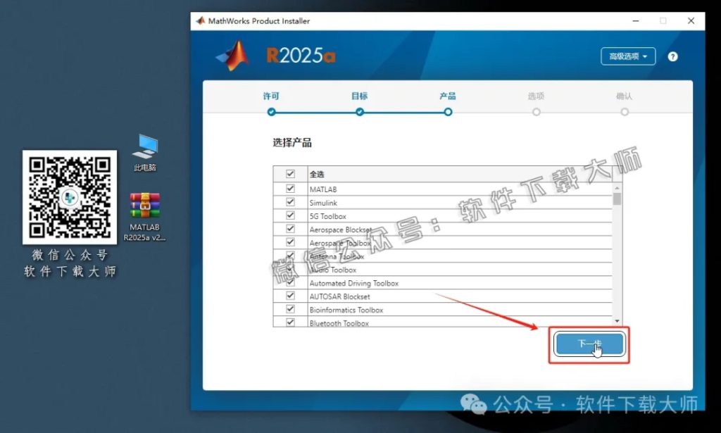 图片[11]-Matlab R2025a v25.1(商业数学软件)中文免费版详细安装图文教程：附下载地址