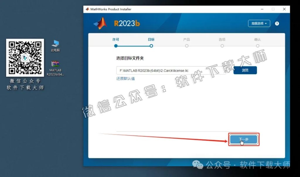 图片[9]-Matlab R2023b(商业数学软件)中文免费版详细安装图文教程：附下载地址