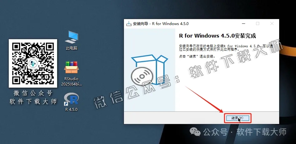 图片[14]-RStudio 2025(For R语言4.5.0的集成开发环境)中文官网版详细安装图文教程：附下载地址