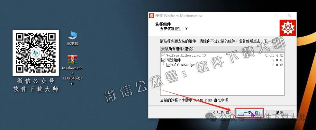 图片[7]-Mathematica 13.0(综合性科学计算软件)中文破解版详细安装图文教程：附下载地址
