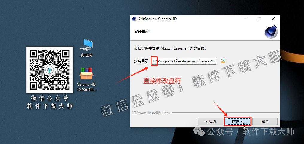 图片[6]-Cinema 4D 2023(C4D三维设计)中文破解版详细安装图文教程：附下载地址