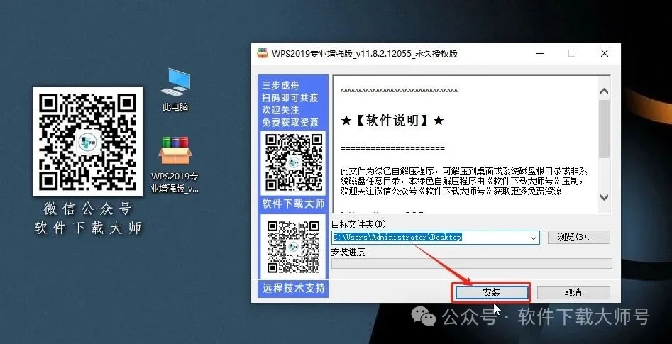 图片[3]-WPS Office 2019专业增强版(永久激活)详细安装图文教程：附下载地址
