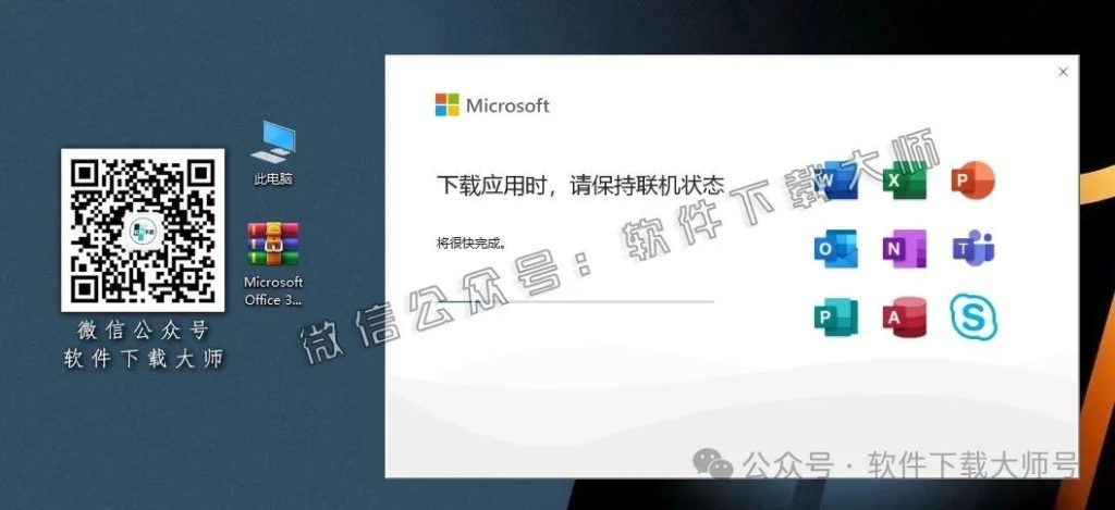 图片[5]-Office 365专业增强版中文破解版详细安装图文教程：附下载地址
