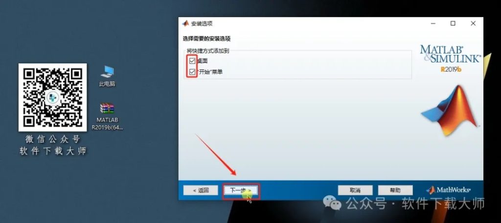 图片[9]-Matlab R2019b(商业数学软件)中文免费版详细安装图文教程：附下载地址