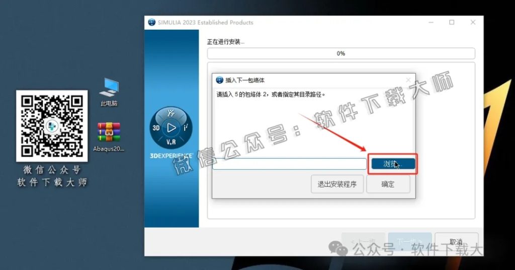 图片[23]-Abaqus 2023(工程模拟有限元软件)中文破解版详细安装图文教程：附下载地址