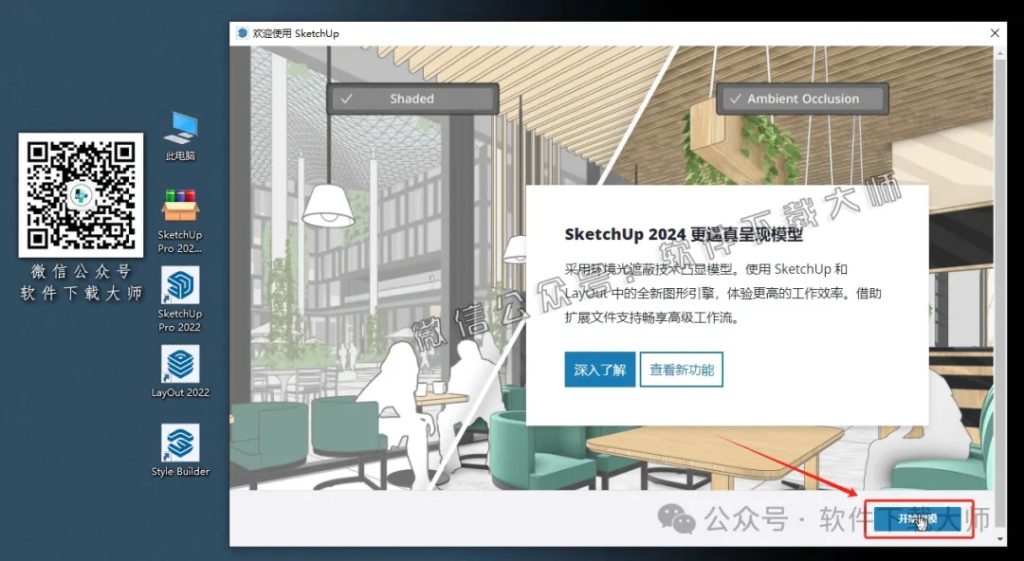 图片[20]-SketchUp Pro 2022(SU草图大师)中文破解版详细安装图文教程：附下载地址