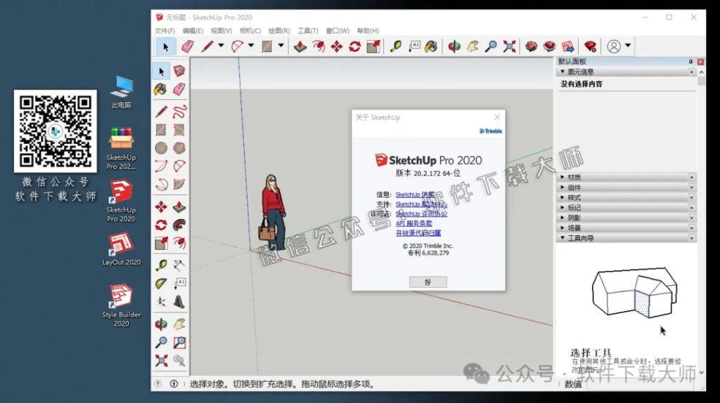 图片[22]-SketchUp Pro 2020(SU草图大师)中文破解版详细安装图文教程：附下载地址