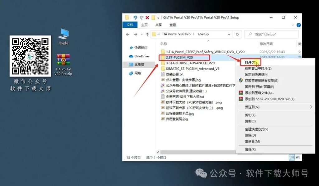 图片[28]-西门子博途TIA Portal V20 Pro(自动化编程软件)中文版下载安装包及安装图文教程