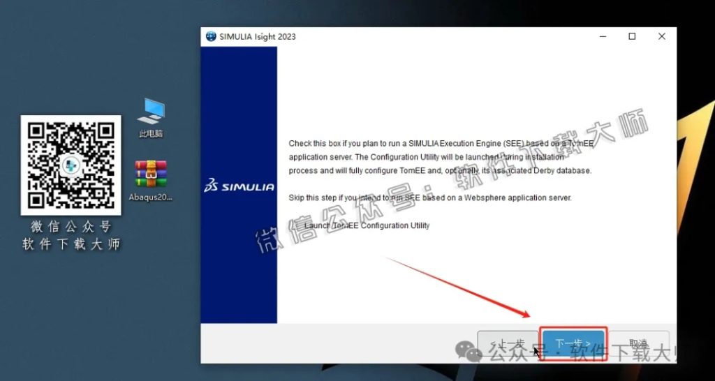图片[52]-Abaqus 2023(工程模拟有限元软件)中文破解版详细安装图文教程：附下载地址