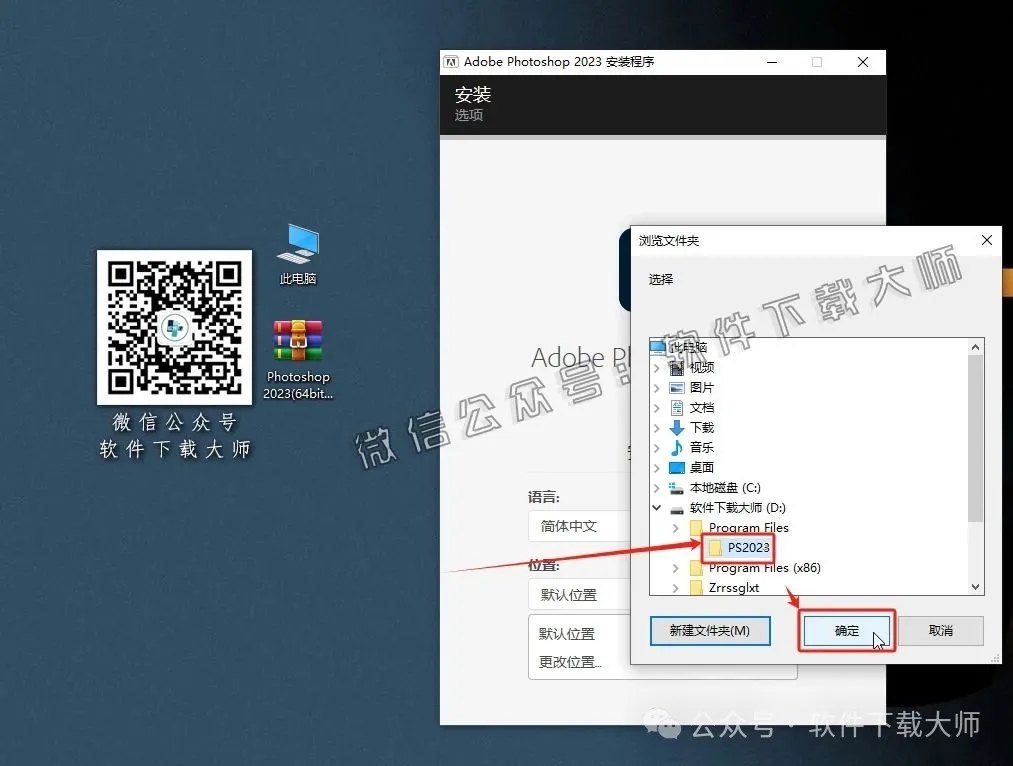 图片[5]-Adobe Photoshop 2023(图像处理)中文版破解版安装图文教程：附下载地址