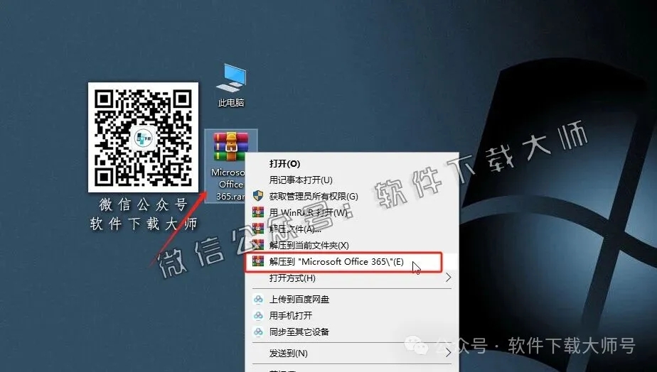 图片[2]-Office 365专业增强版中文破解版详细安装图文教程：附下载地址