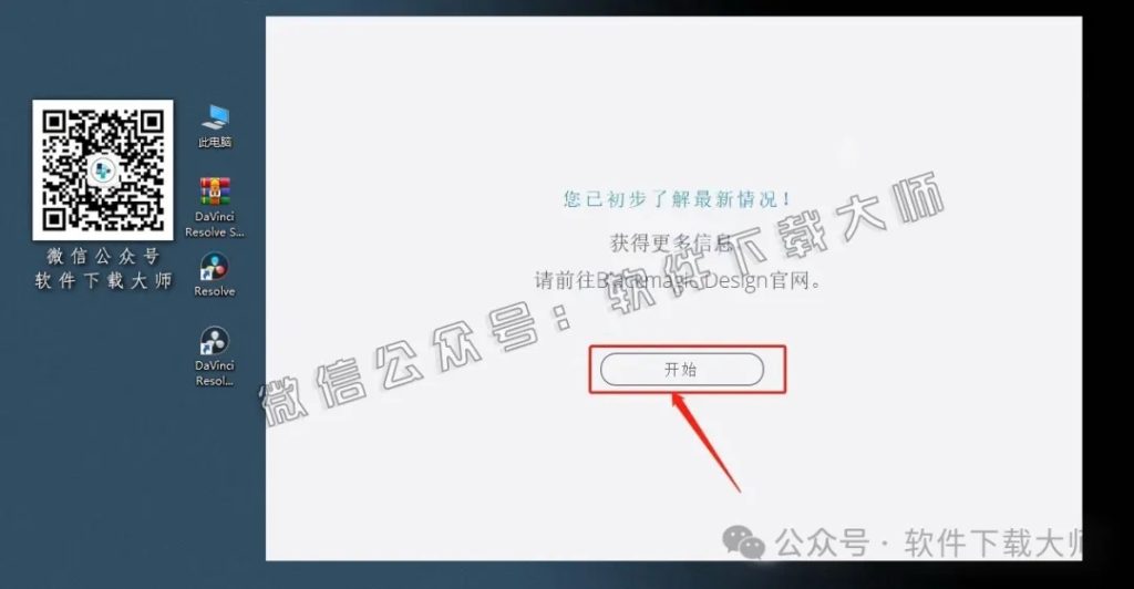图片[24]-DaVinci Resolve Studio 14.3(达芬奇调色)中文破解版详细安装图文教程：附下载地址
