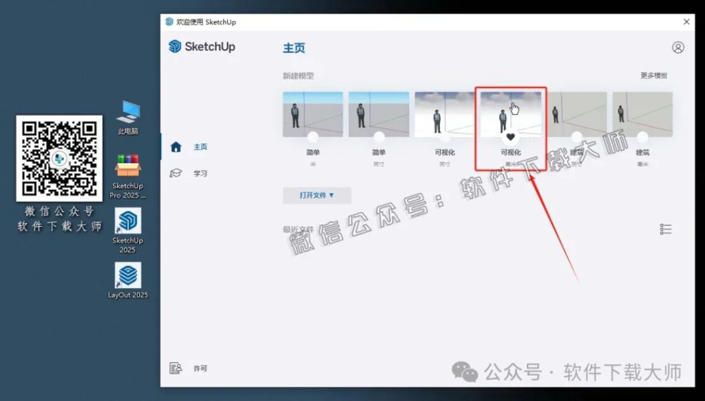 图片[24]-SketchUp Pro 2025(SU草图大师)中文破解版详细安装图文教程：附下载地址