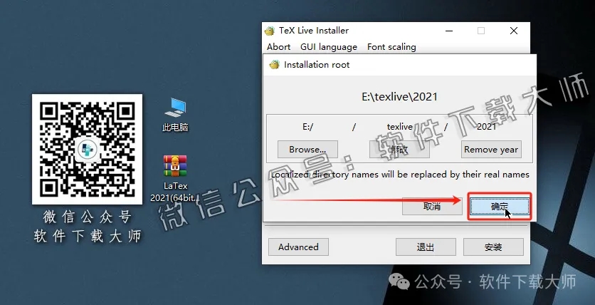 图片[6]-LaTeX 2021(基于ΤΕΧ的排版系统)中文破解版详细安装图文教程：附下载地址