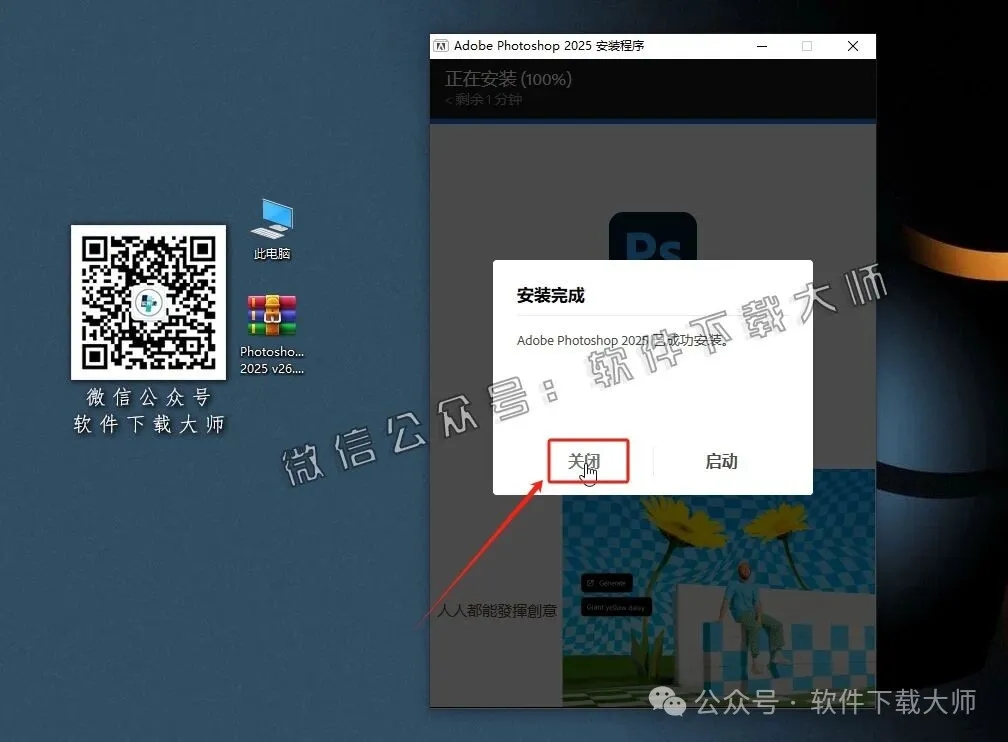 图片[8]-Adobe Photoshop 2025 v26.10(图像处理)中文版破解版安装图文教程：附下载地址