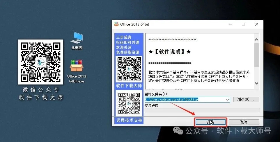 图片[3]-Microsoft Office 2013专业增强版中文破解版详细安装图文教程：附下载地址