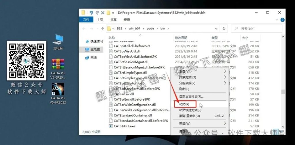图片[33]-CATIA P3 V5-6R2022工业级三维CAD/CAM/CAE 中文破解版安装教程：附下载地址