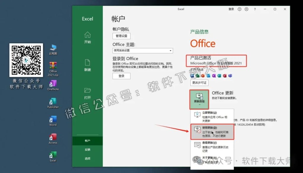 图片[12]-Office 2021专业增强版中文破解版详细安装图文教程：附下载地址
