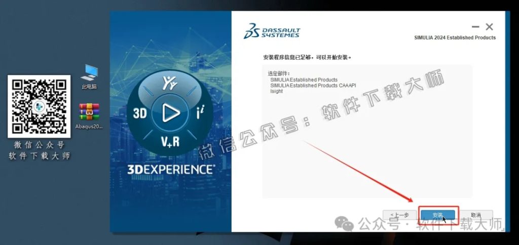 图片[22]-Abaqus 2024(工程模拟有限元软件)中文破解版详细安装图文教程：附下载地址