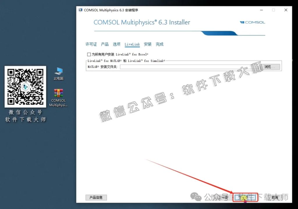 图片[12]-​COMSOL Multiphysics V6.3(数值仿真设计)中文破解版图文教程附：下载地址