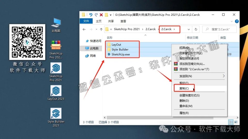 图片[13]-SketchUp Pro 2021(SU草图大师)中文破解版详细安装图文教程：附下载地址