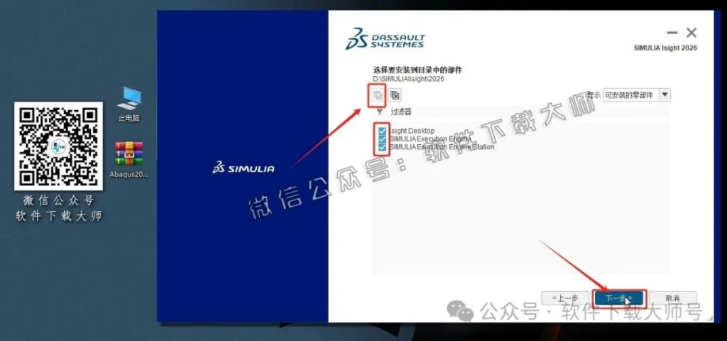 图片[63]-Abaqus 2026(工程模拟有限元软件)中文破解版详细安装图文教程：附下载地址