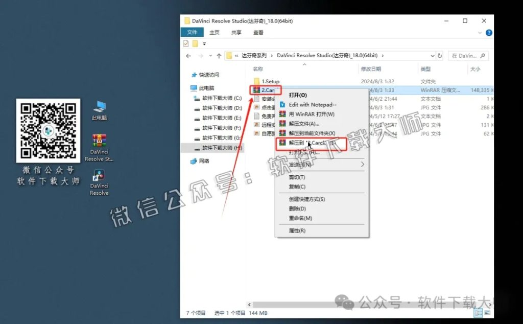 图片[16]-DaVinci Resolve Studio 18.0(达芬奇调色)中文破解版详细安装图文教程：附下载地址