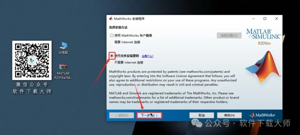 图片[4]-Matlab R2016a(商业数学软件)中文免费版详细安装图文教程：附下载地址