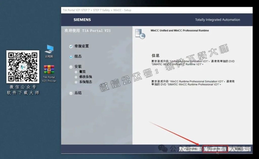 图片[16]-西门子博途TIA Portal V21 Pro(自动化编程软件)中文版下载安装包及安装图文教程